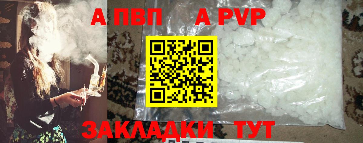A-PVP крисы CK  Alfa_PVP крисы CK  Alfa_PVP  A PVP СК КРИС  Городец  Вход с VPN 