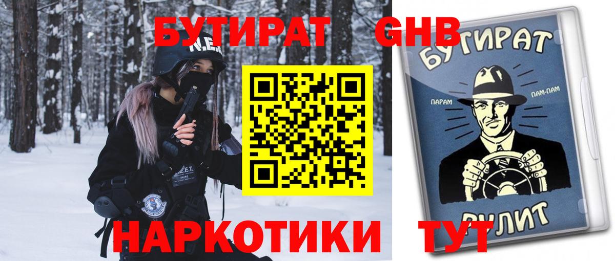 БУТИРАТ бутик  Вход с VPN  Городец 