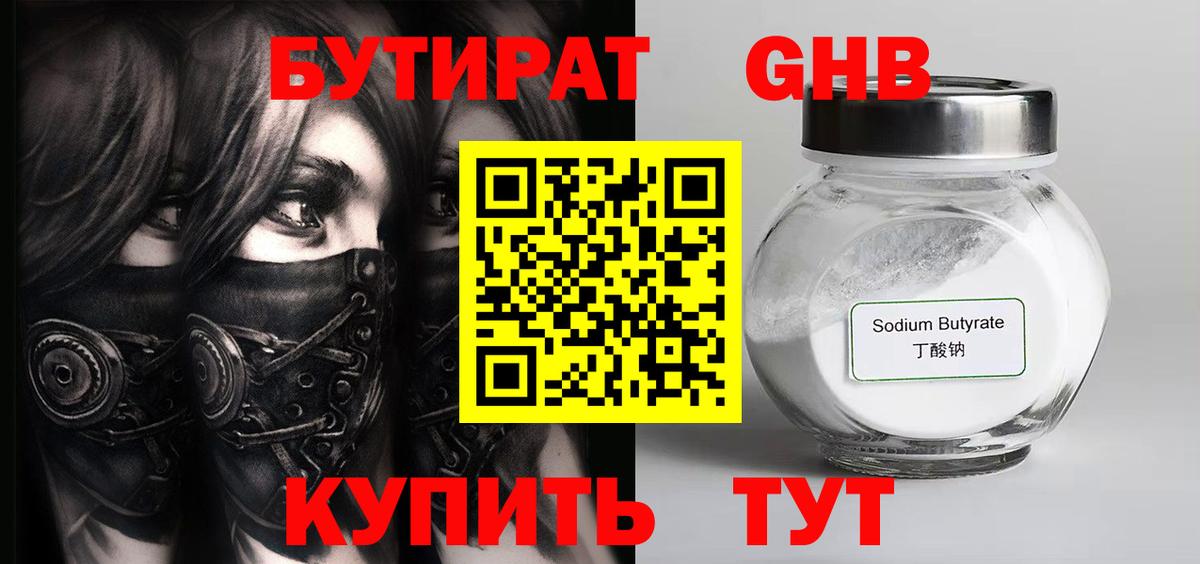 БУТИРАТ Butirat Городец