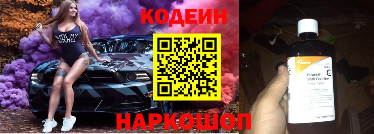 Городец  Codein напиток Lean (лин)  Кодеин Purple Drank  Вход с VPN 