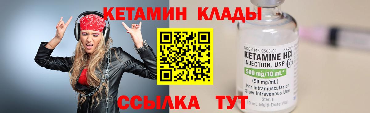 КЕТАМИН ketamine Городец
