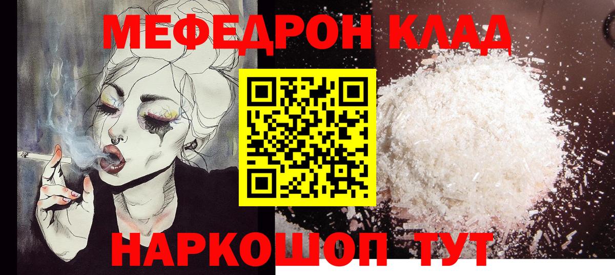 Меф  Вход с VPN  МЯУ-МЯУ  купить наркотики цена  Меф кристаллы  Мефедрон mephedrone  Городец 