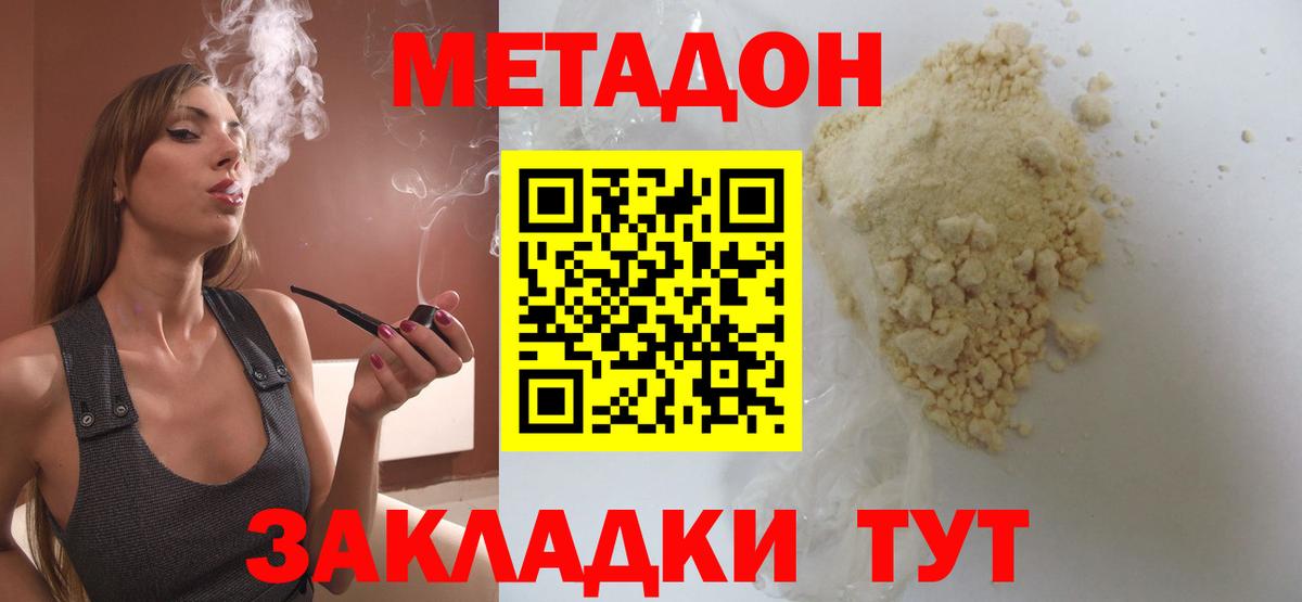 Метадон кристалл  МЕТАДОН мёд  Вход с VPN  Городец 